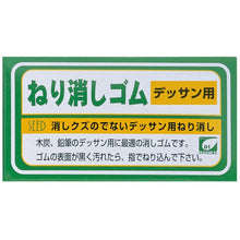 Load image into Gallery viewer, Type 2 Kneadable Eraser | Seed (Japan)