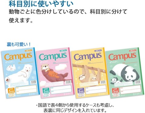 Campus Notebook B5 5mm Grid | Animal Series | Kokuyo (Japan)