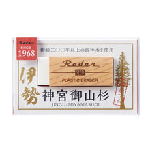 Load image into Gallery viewer, Jingu Misugiyama Cedar Eraser | Radar (Japan)