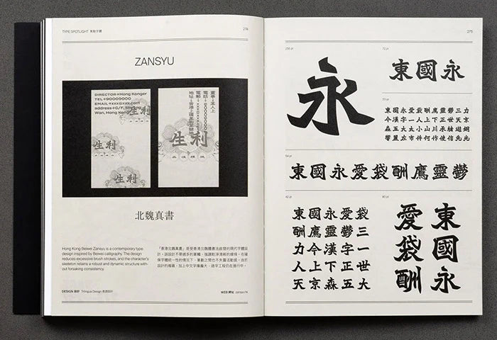 Hanzi Kanji Hanja 2: Graphic Design with Contemporary Chinese Typography
