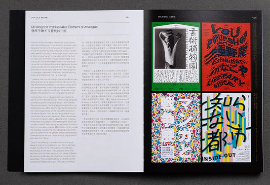 Hanzi Kanji Hanja 2: Graphic Design with Contemporary Chinese Typography