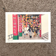 Load image into Gallery viewer, Mid-Autumn Festival Art Print (中秋節) | Yu Feng (馮羽) | Hong Kong