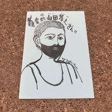 Load image into Gallery viewer, Dear Yamada Takayuki Fan Zine | Kylie Chan (Hong Kong)