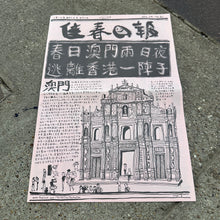 Load image into Gallery viewer, Day and Night in Macau Newspaper Zine | Kylie Chan (Hong Kong)