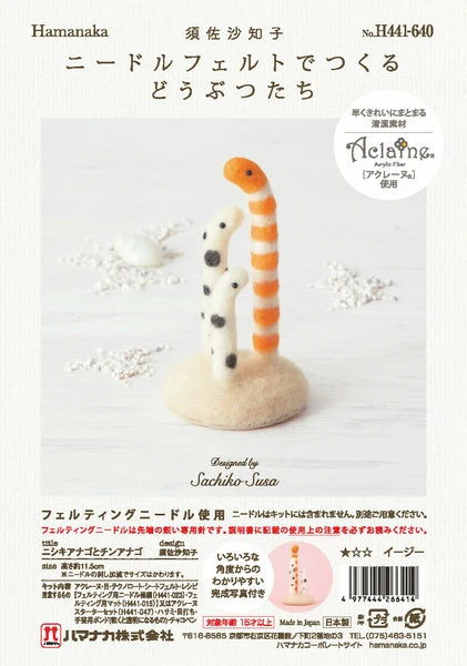 Needle Felting Kit | Sea Eels | Hamanaka (Japan)