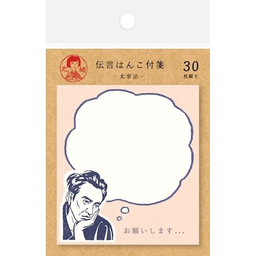 Thought Bubble Sticky Notepad | Osamu Dazai | Furukawa Shiko (Japan)