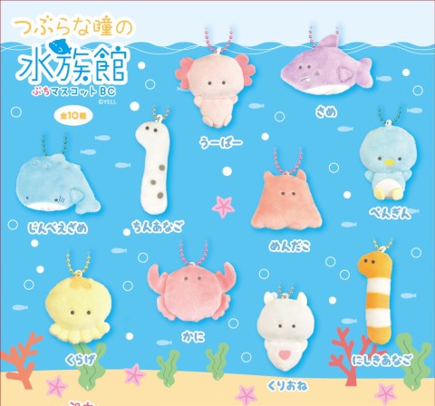 Mini Aquarium Plush Blind Box | Yell (Japan)