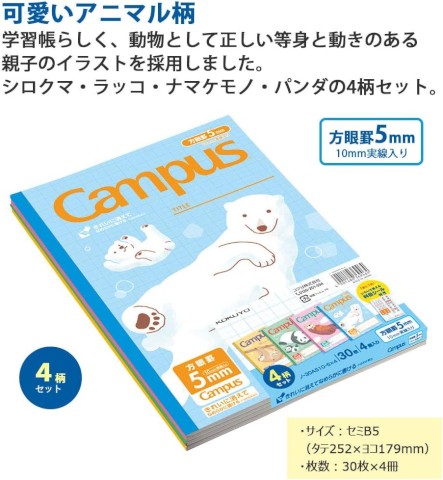 Campus Notebook B5 5mm Grid | Animal Series | Kokuyo (Japan)