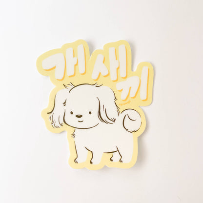 Gaesaekki Dog Vinyl Sticker | Goyangii (CA)