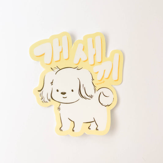 Gaesaekki Dog Vinyl Sticker | Goyangii (CA)