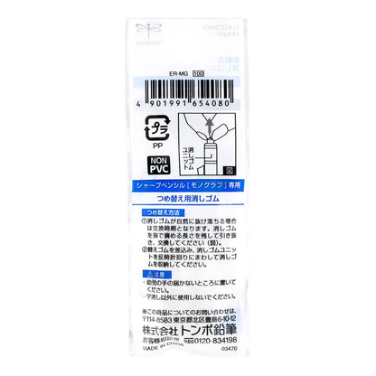 MONO Graph Mechanical Pencil Eraser Refill | 3-pack | Korea
