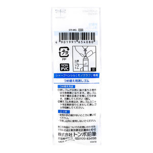 MONO Graph Mechanical Pencil Eraser Refill | 3-pack | Korea