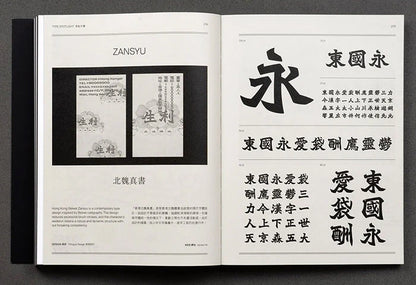 Hanzi Kanji Hanja 2: Graphic Design with Contemporary Chinese Typography