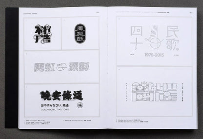 Hanzi Kanji Hanja 2: Graphic Design with Contemporary Chinese Typography