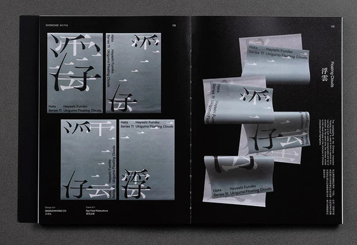 Hanzi Kanji Hanja 2: Graphic Design with Contemporary Chinese Typography