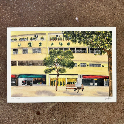 Heung Hoi Ching Kok Buddhist Association Art Print (香海正覺蓮社) | Yu Feng (馮羽) | Hong Kong