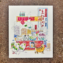 Load image into Gallery viewer, Horangi Bunshik Art Print | SY Choi (CA)
