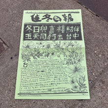 Load image into Gallery viewer, A Five Day Journey To Taichung Newspaper Zine | Kylie Chan (Hong Kong)
