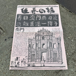 Day and Night in Macau Newspaper Zine | Kylie Chan (Hong Kong)