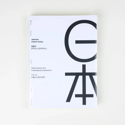 Japanese Graphic Design: Style Evolution and Contemporary Expressions