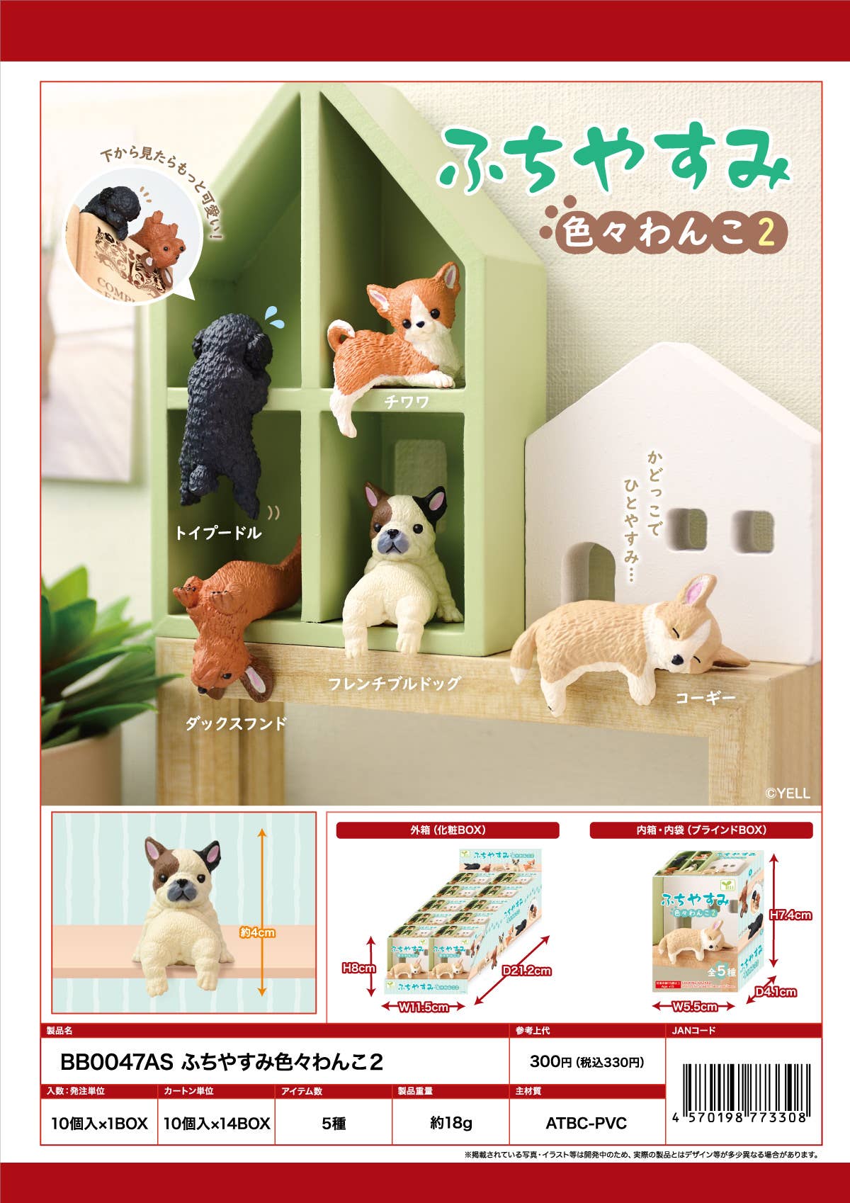 Playful Hanging Dogs Vol. 2 blind box by Yell – photo 2