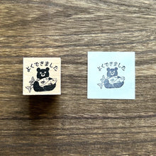 Load image into Gallery viewer, Well Done! Bear Rubber Stamp (Japan)
