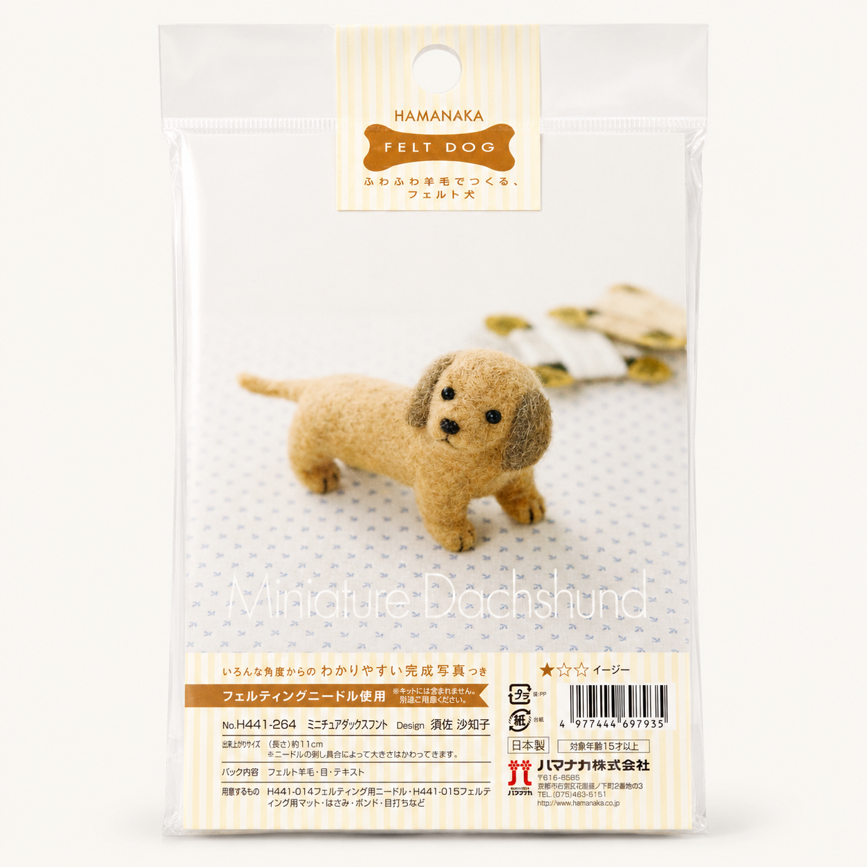 Needle Felting Kit | Baby Dachshund | Hamanaka (Japan)