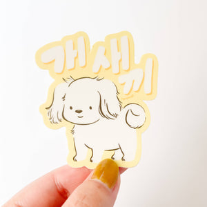 Gaesaekki Dog Vinyl Sticker | Goyangii (CA)