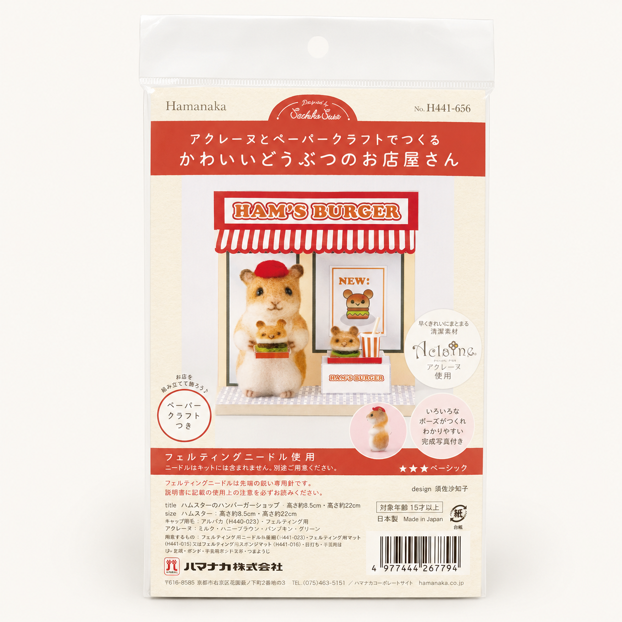 Needle Felting Kit | Hamster Burger Shop | Hamanaka (Japan)