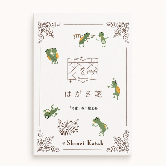 Kappa Postcard Pack of 10 | Shinzi Katoh x Ryunosuke Akutagawa (Japan)
