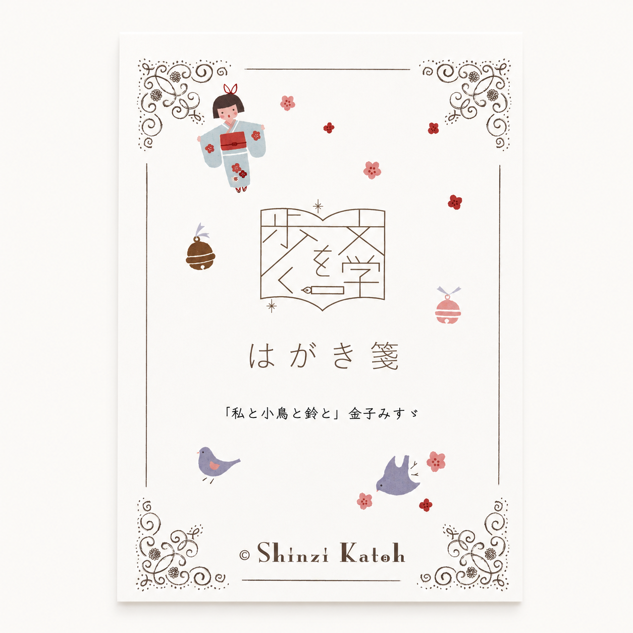 Me, Little Bird, and Bell Postcard Pack of 10 | Shinzi Katoh x Misuzu Kineko (Japan)