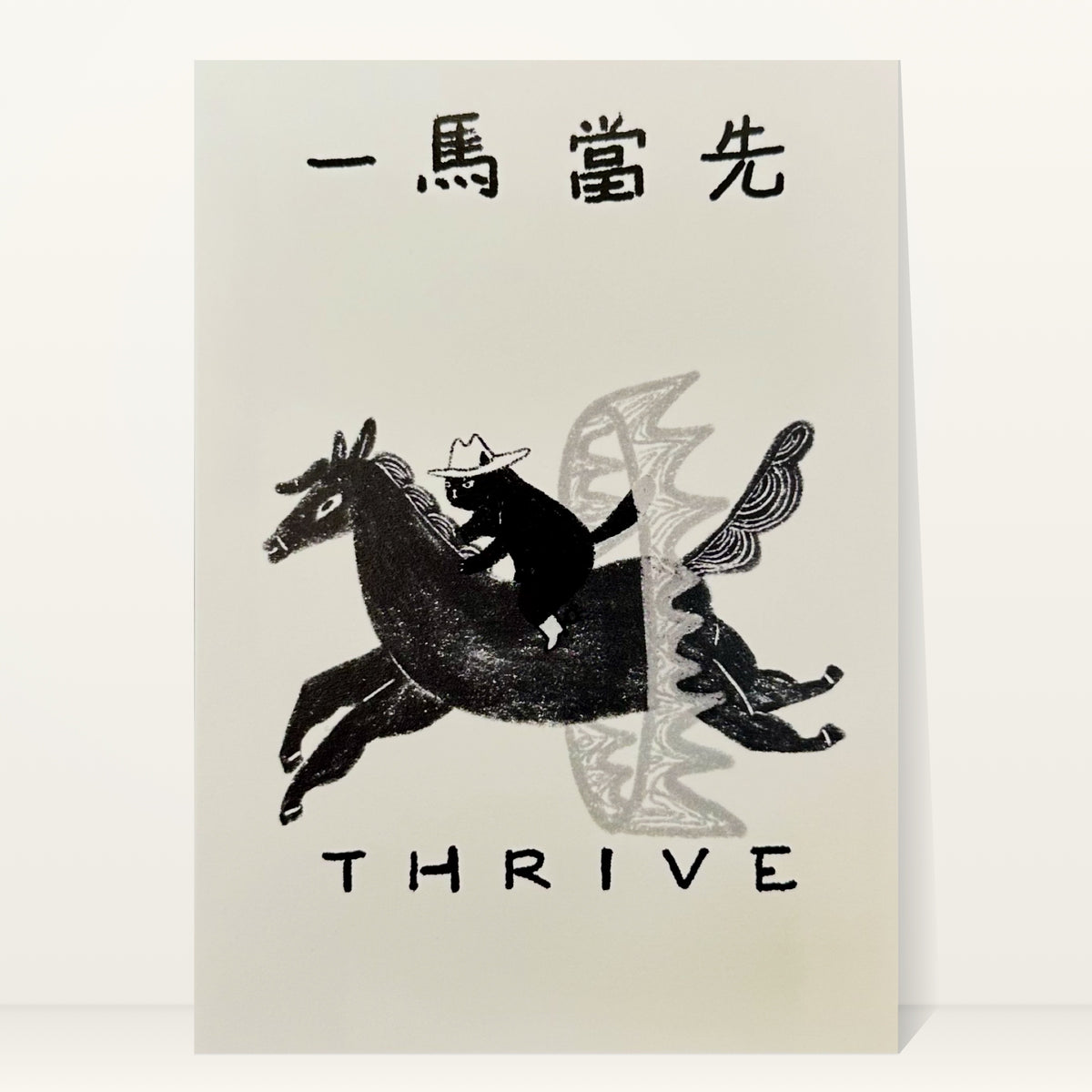 Thrive mini art print by Linnan Ye: black cat in a cowboy hat riding a galloping winged black horse, with the Chinese idiom 一馬當先 and the word “Thrive”