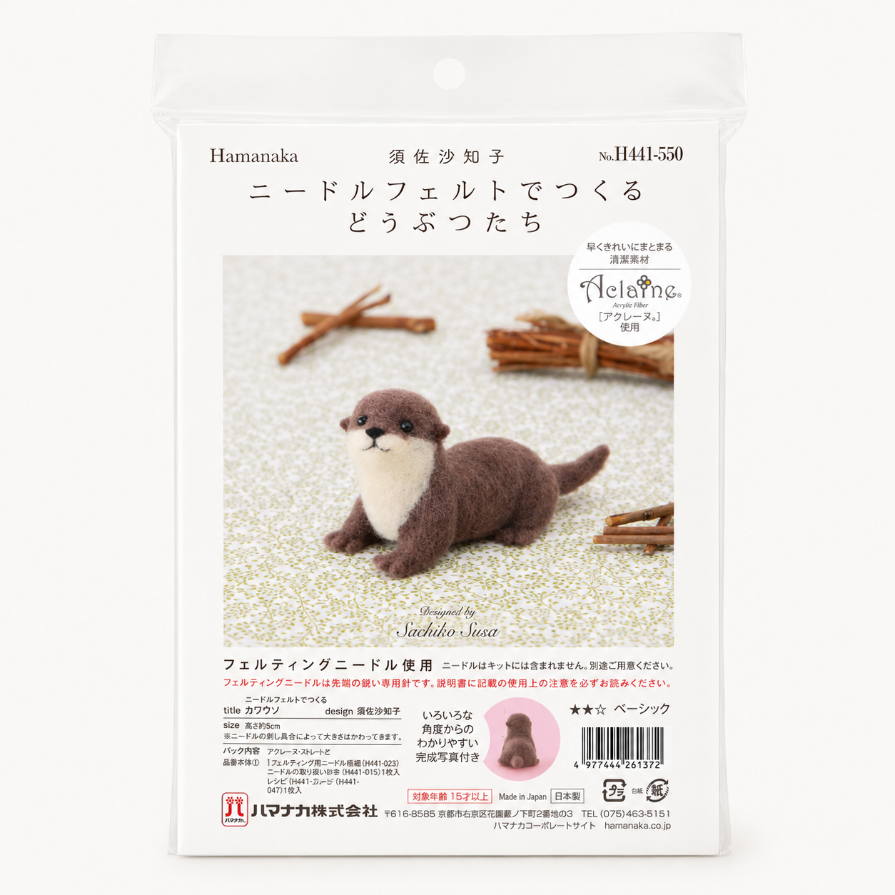 Needle Felting Kit | Baby Otter | Hamanaka (Japan)