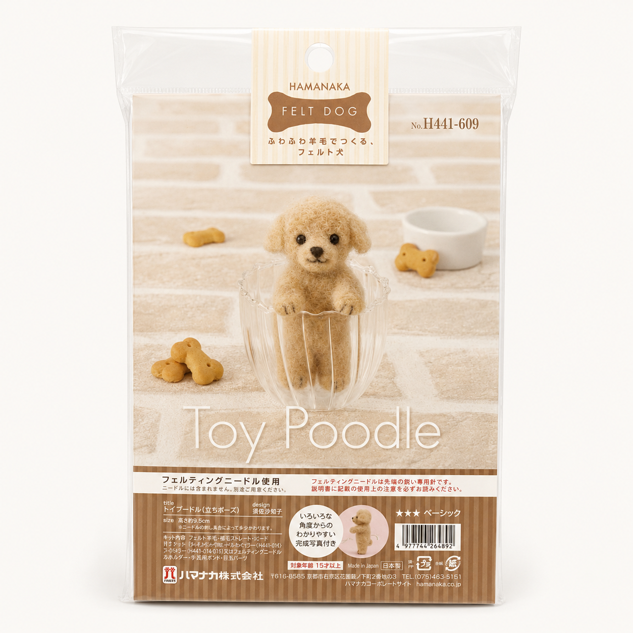 Needle Felting Kit | Baby Poodle| Hamanaka (Japan)